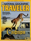 National Geographic Traveller 
